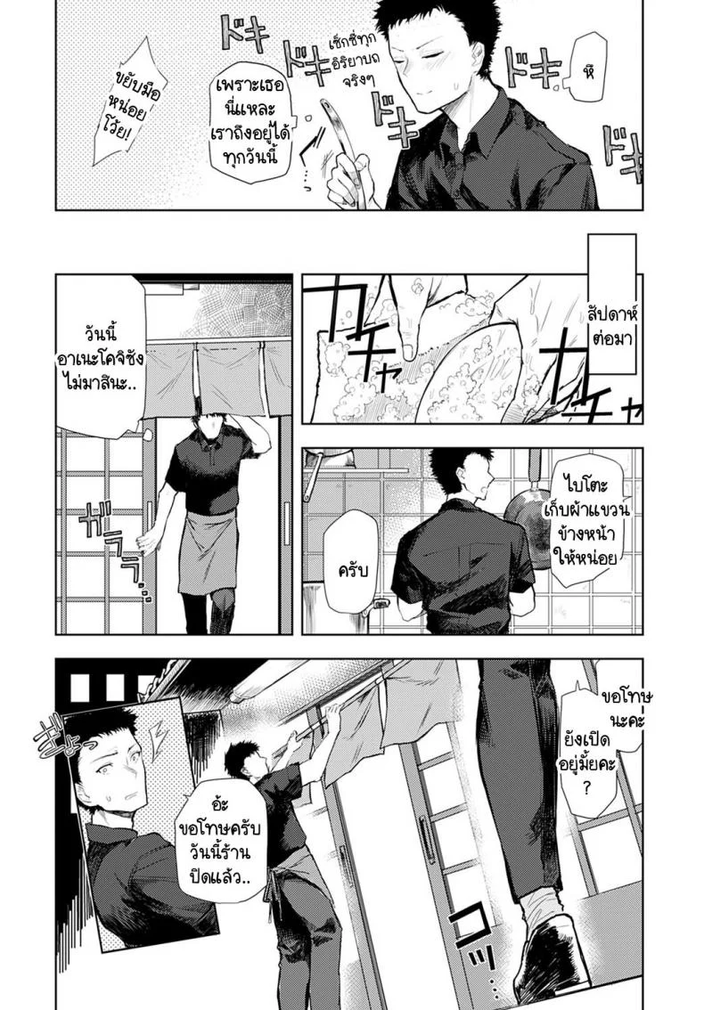เมนูเฉพาะเราสองคน [Okyou] Futari nomi banashi หน้า 4