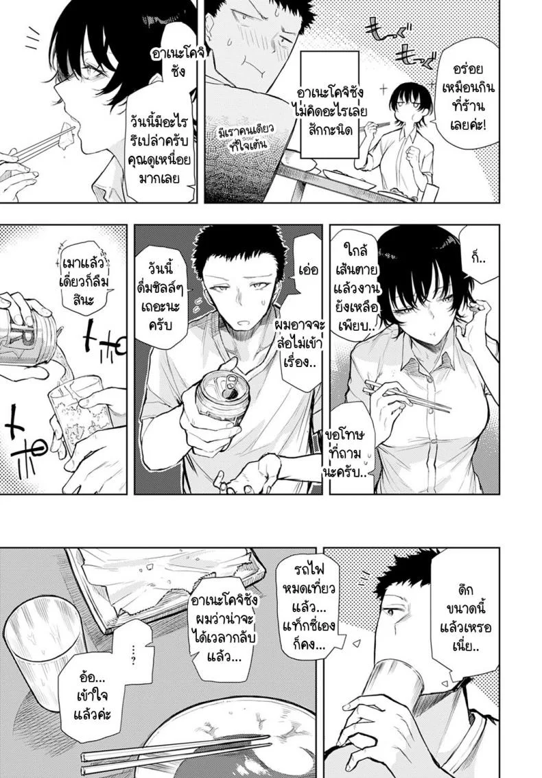 เมนูเฉพาะเราสองคน [Okyou] Futari nomi banashi หน้า 7