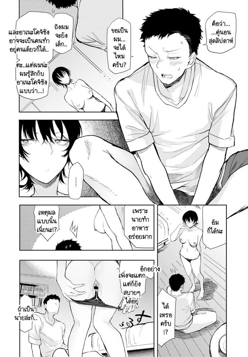 เมนูเฉพาะเราสองคน [Okyou] Futari nomi banashi หน้า 14