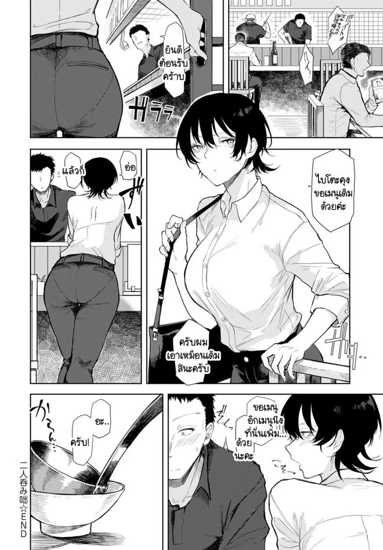 เมนูเฉพาะเราสองคน [Okyou] Futari nomi banashi หน้า 22