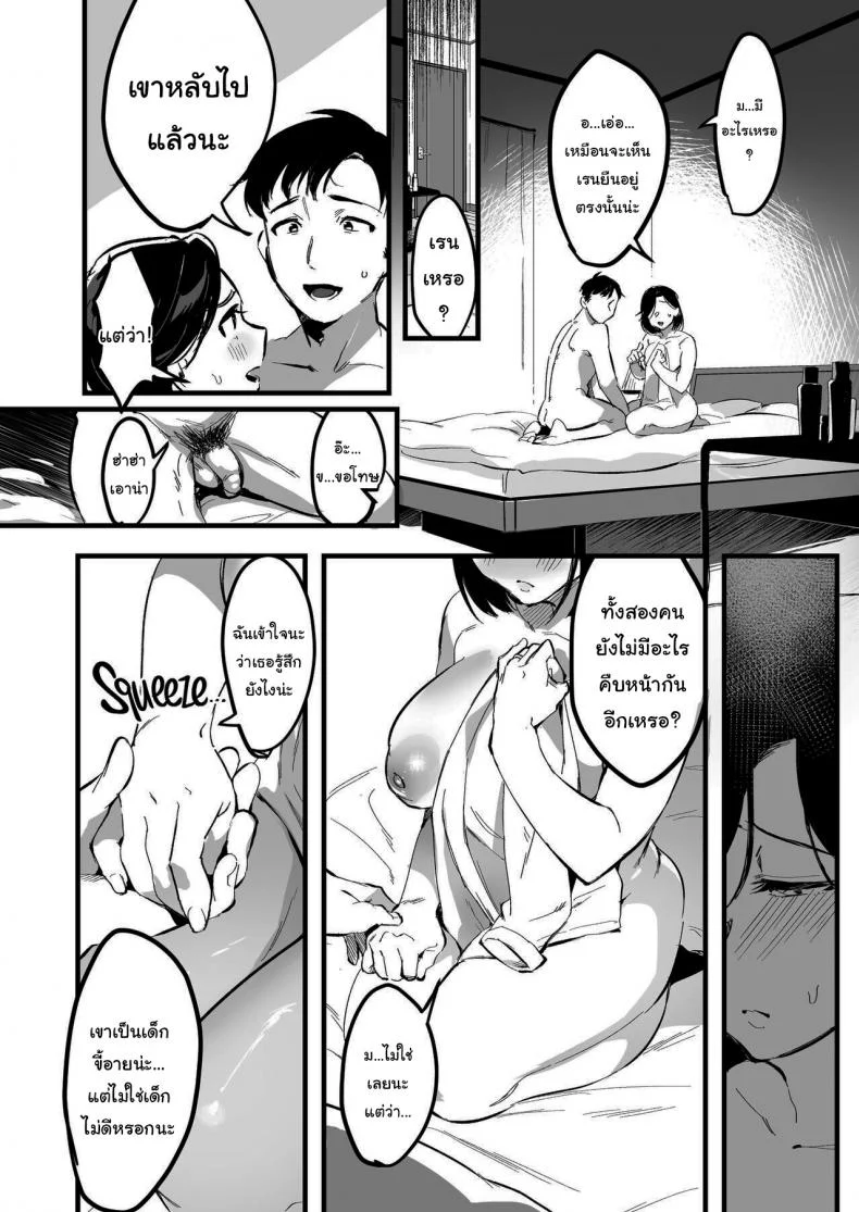 อยากเป็นครอบครัวเดียวกันรึเปล่า  [Hatake no Oniku (Minamoto)] Batsuichi Komochi Zenpen Divorced with a Child Partอยากเป็นครอบครัวเดียวกันรึเปล่า 01 หน้า 9