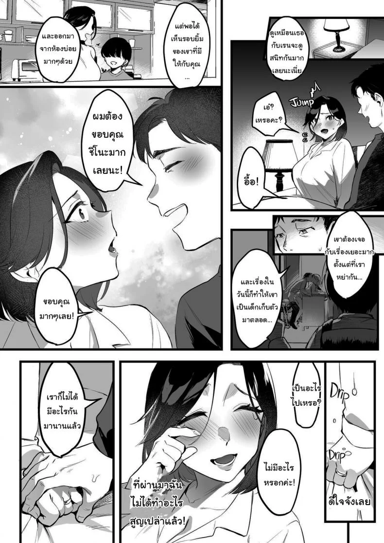 อยากเป็นครอบครัวเดียวกันรึเปล่า  [Hatake no Oniku (Minamoto)] Batsuichi Komochi Zenpen Divorced with a Child Partอยากเป็นครอบครัวเดียวกันรึเปล่า 02 หน้า 21