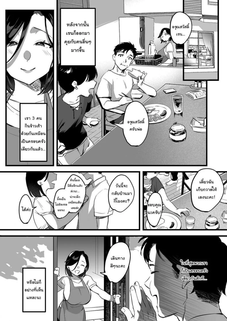 อยากเป็นครอบครัวเดียวกันรึเปล่า  [Hatake no Oniku (Minamoto)] Batsuichi Komochi Zenpen Divorced with a Child Partอยากเป็นครอบครัวเดียวกันรึเปล่า 02 หน้า 35