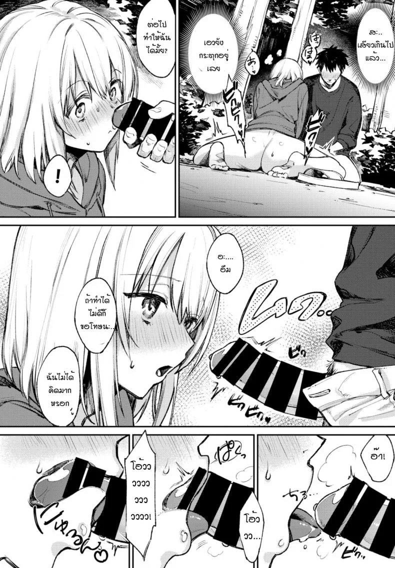 สาวโรคจิตกับแฟนหนุ่มเก็บกด [Kakei kei] Yo noka naishuo หน้า 8