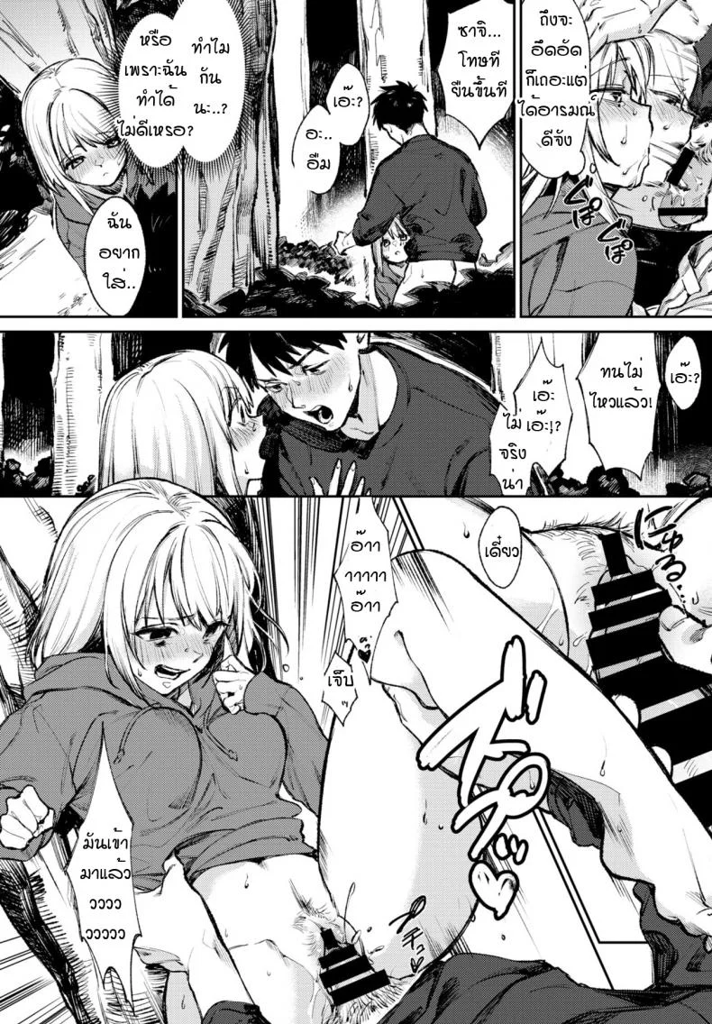 สาวโรคจิตกับแฟนหนุ่มเก็บกด [Kakei kei] Yo noka naishuo หน้า 10