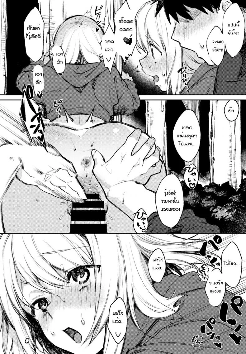 สาวโรคจิตกับแฟนหนุ่มเก็บกด [Kakei kei] Yo noka naishuo หน้า 16