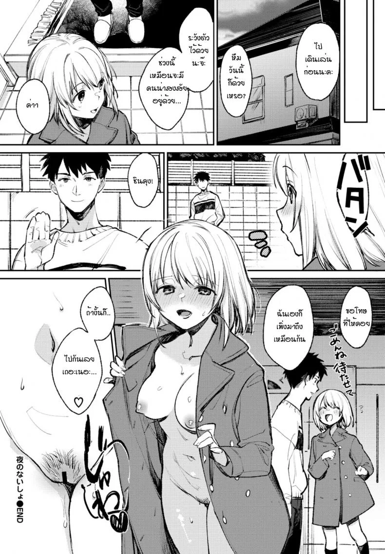 สาวโรคจิตกับแฟนหนุ่มเก็บกด [Kakei kei] Yo noka naishuo หน้า 20