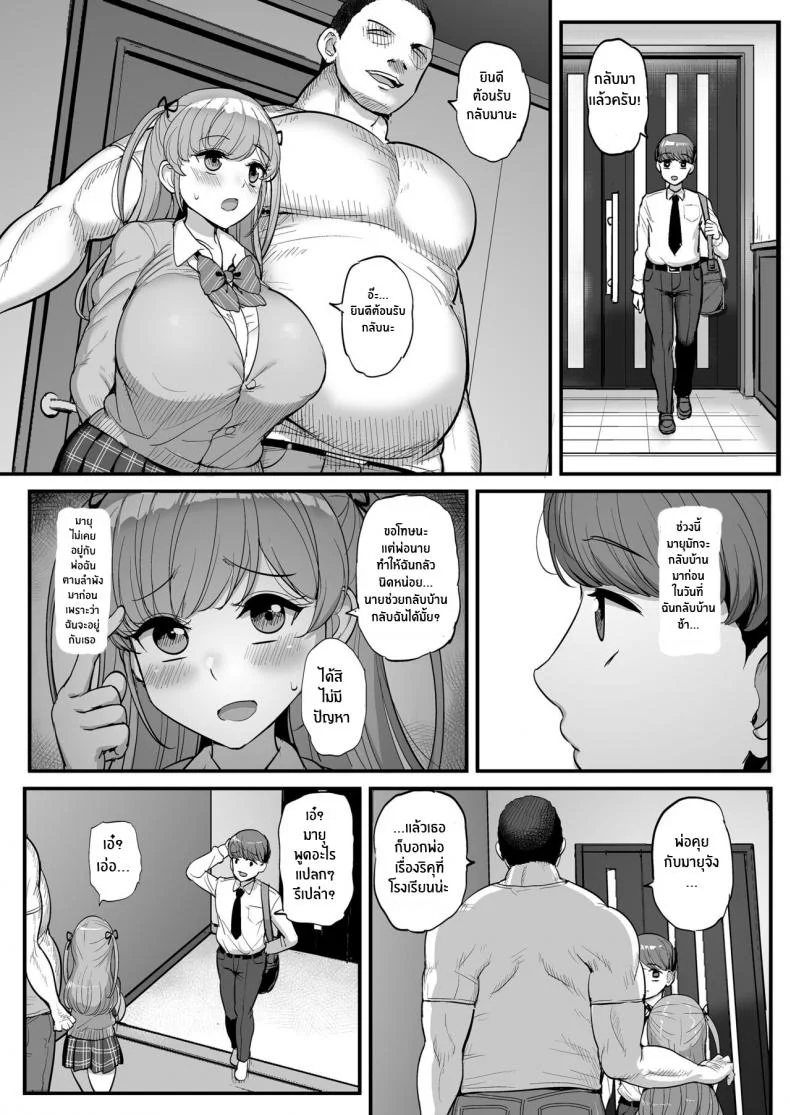 เเฟนสาวผมที่กลายเป็นทาสเซ็กส์พ่อ [Sanman Sanzen Koiking (Tyranu)] Minimum Kanojo wa Oyaji no SeidoreiEP 01 หน้า 37
