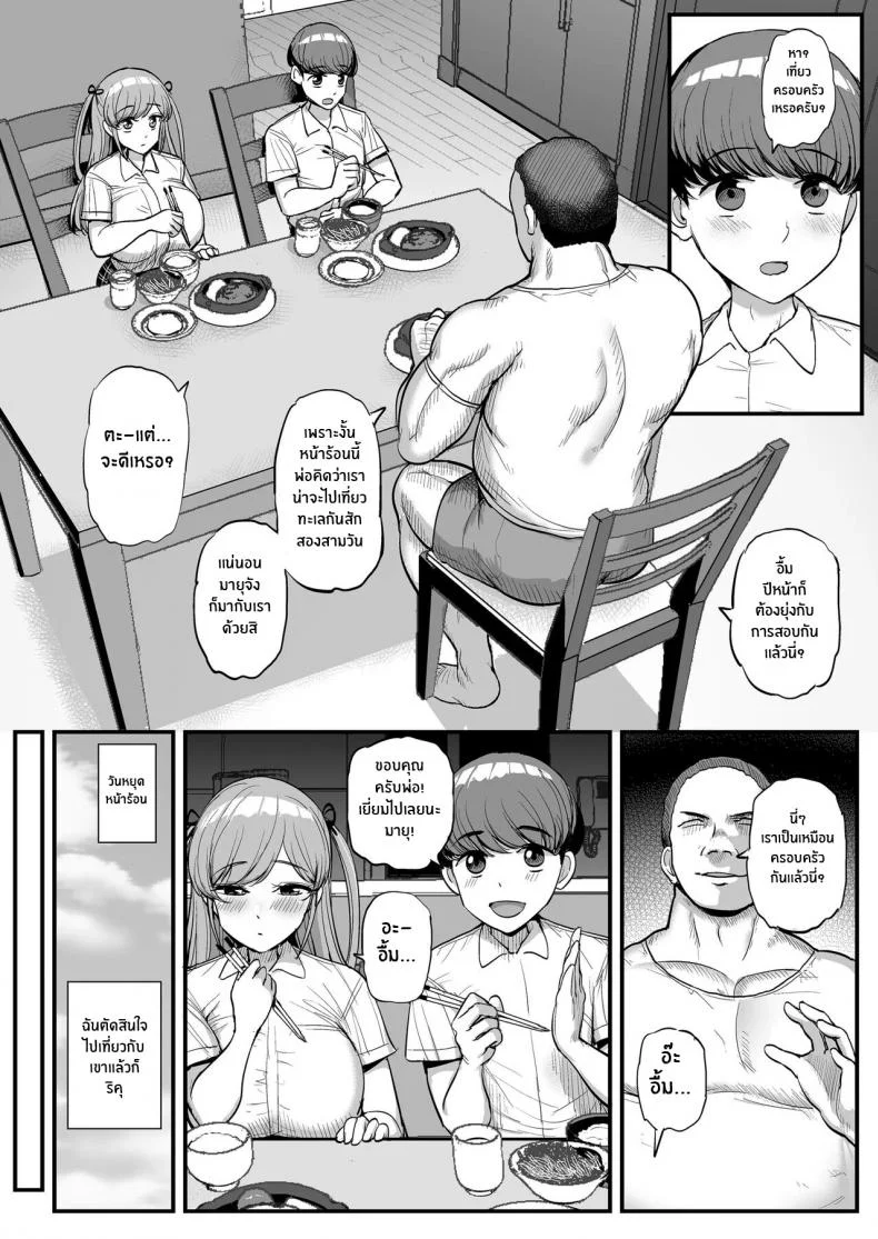 เเฟนสาวผมที่กลายเป็นทาสเซ็กส์พ่อ [Sanman Sanzen Koiking (Tyranu)] Minimum Kanojo wa Oyaji no SeidoreiEP 02 หน้า 15