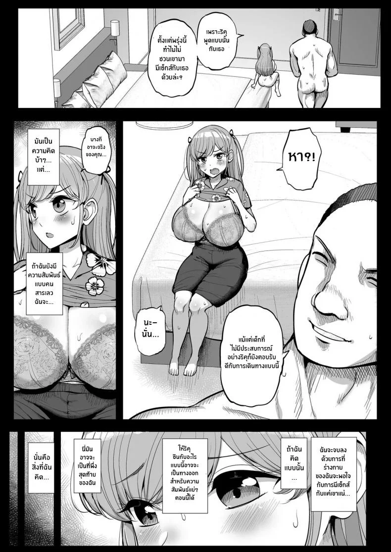 เเฟนสาวผมที่กลายเป็นทาสเซ็กส์พ่อ [Sanman Sanzen Koiking (Tyranu)] Minimum Kanojo wa Oyaji no SeidoreiEP 02 หน้า 35
