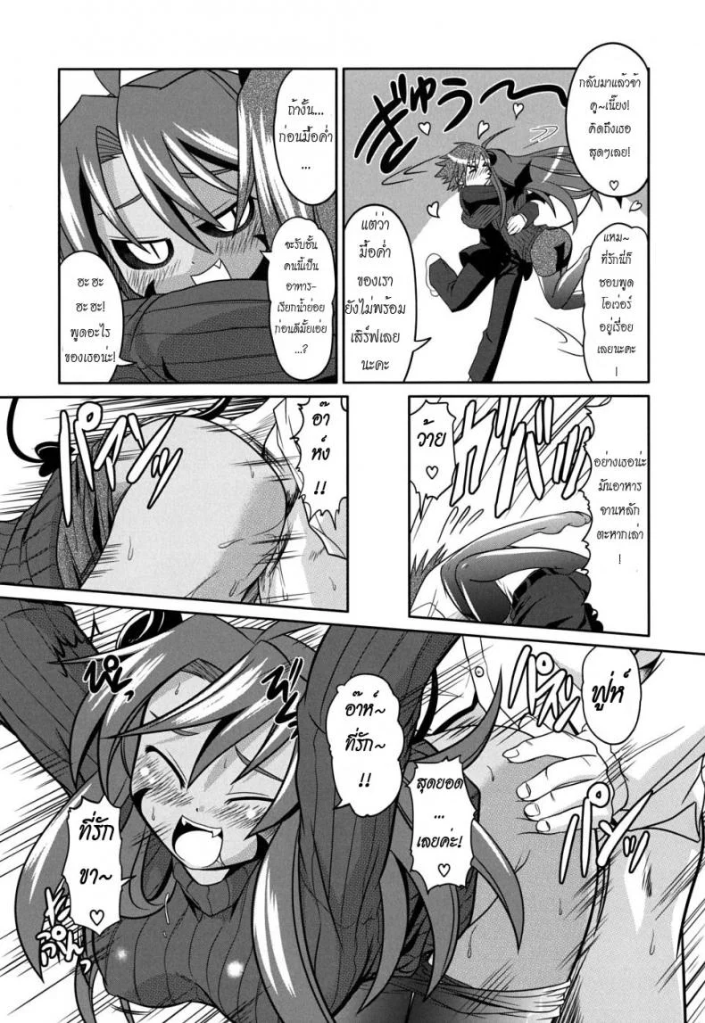 ค่ำคืนวุ่นๆ ในบ้านคุณผู้กล้า [Takura Mahiro] Takuramakan Doubutsuen หน้า 6