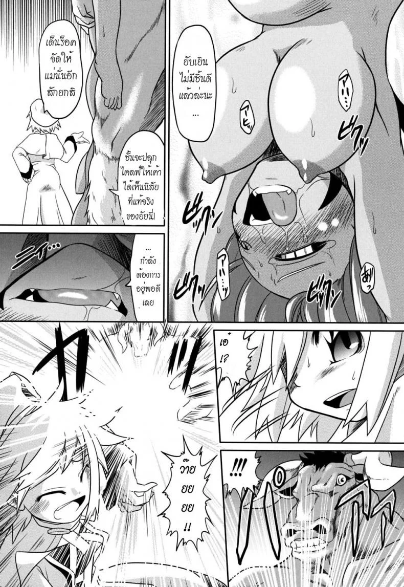 ค่ำคืนวุ่นๆ ในบ้านคุณผู้กล้า [Takura Mahiro] Takuramakan Doubutsuen หน้า 25