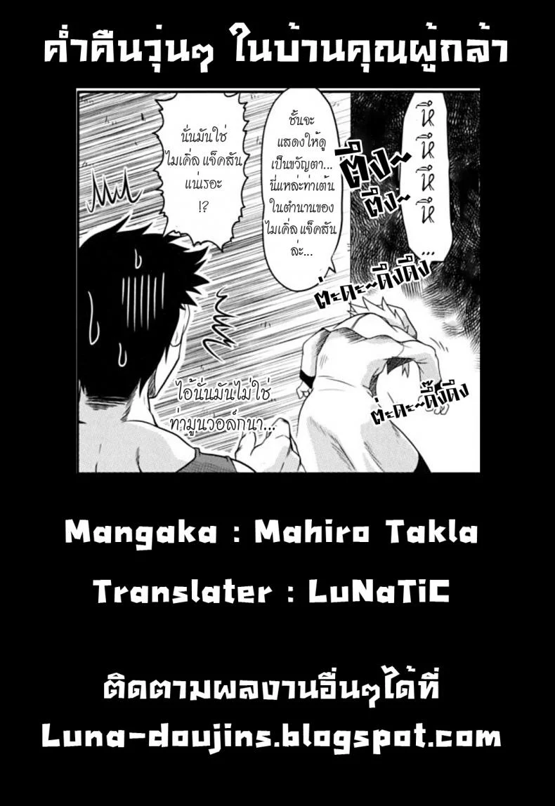 ค่ำคืนวุ่นๆ ในบ้านคุณผู้กล้า [Takura Mahiro] Takuramakan Doubutsuen หน้า 34