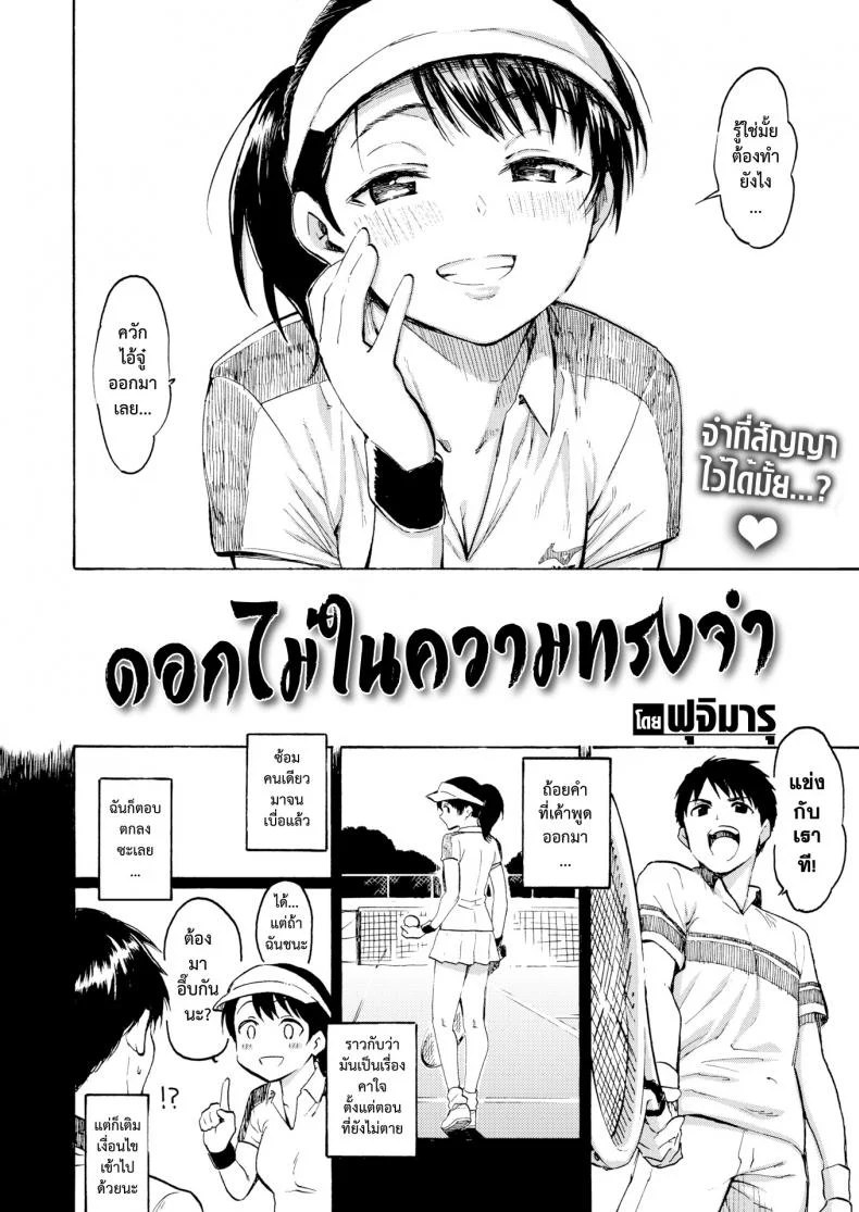 ดอกไม้ในความทรงจำ [Fujimaru] Kyouka no Niwa (COMIC Kairakuten 2019-05) หน้า 4