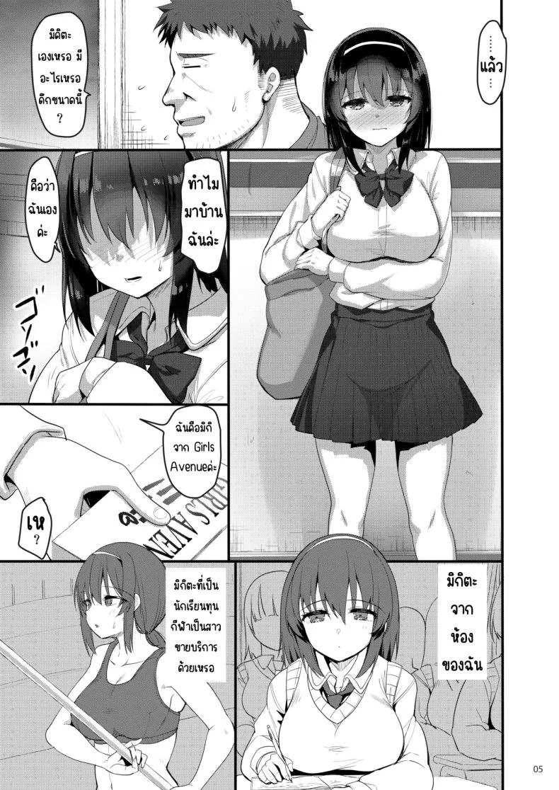 โทรสั่งเด็กดันเจอลูกศิษย์ [65535th Avenue. (Akahito)] Ecchi na Omise ni Denwa shitara Oshiego ga Detekita Hanashi หน้า 4