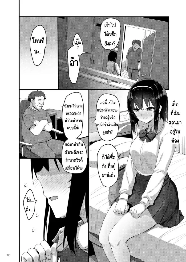 โทรสั่งเด็กดันเจอลูกศิษย์ [65535th Avenue. (Akahito)] Ecchi na Omise ni Denwa shitara Oshiego ga Detekita Hanashi หน้า 5