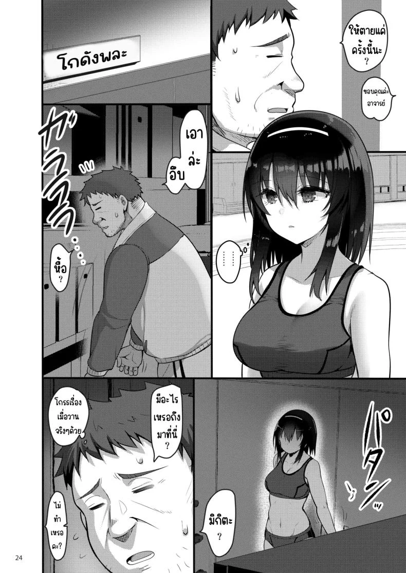 โทรสั่งเด็กดันเจอลูกศิษย์ [65535th Avenue. (Akahito)] Ecchi na Omise ni Denwa shitara Oshiego ga Detekita Hanashi หน้า 23