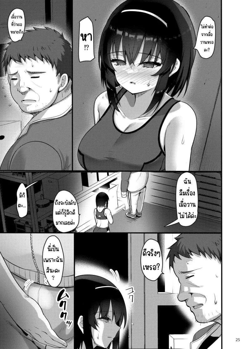 โทรสั่งเด็กดันเจอลูกศิษย์ [65535th Avenue. (Akahito)] Ecchi na Omise ni Denwa shitara Oshiego ga Detekita Hanashi หน้า 24