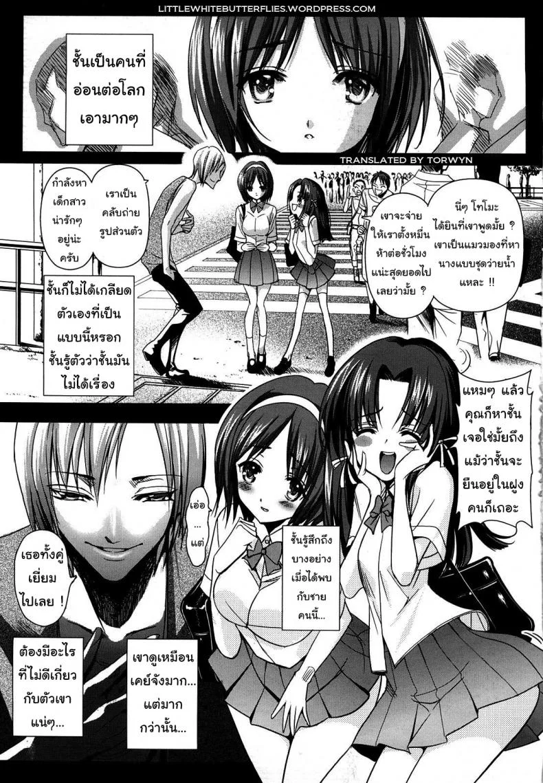 บดขยี้ เด็กสาว [Sadokko] Saki Midare Yo Shoujo Ch.1 (Little Master) หน้า 5