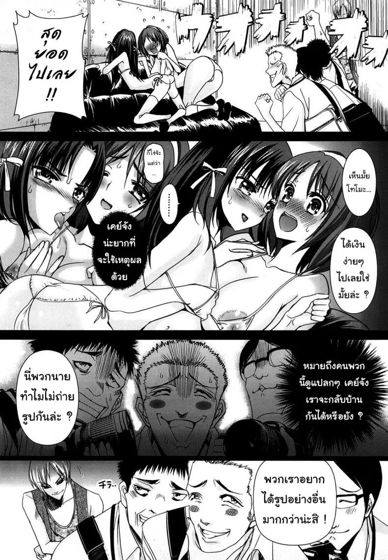 บดขยี้ เด็กสาว [Sadokko] Saki Midare Yo Shoujo Ch.1 (Little Master) หน้า 7