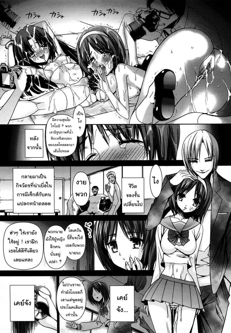 บดขยี้ เด็กสาว [Sadokko] Saki Midare Yo Shoujo Ch.1 (Little Master) หน้า 17