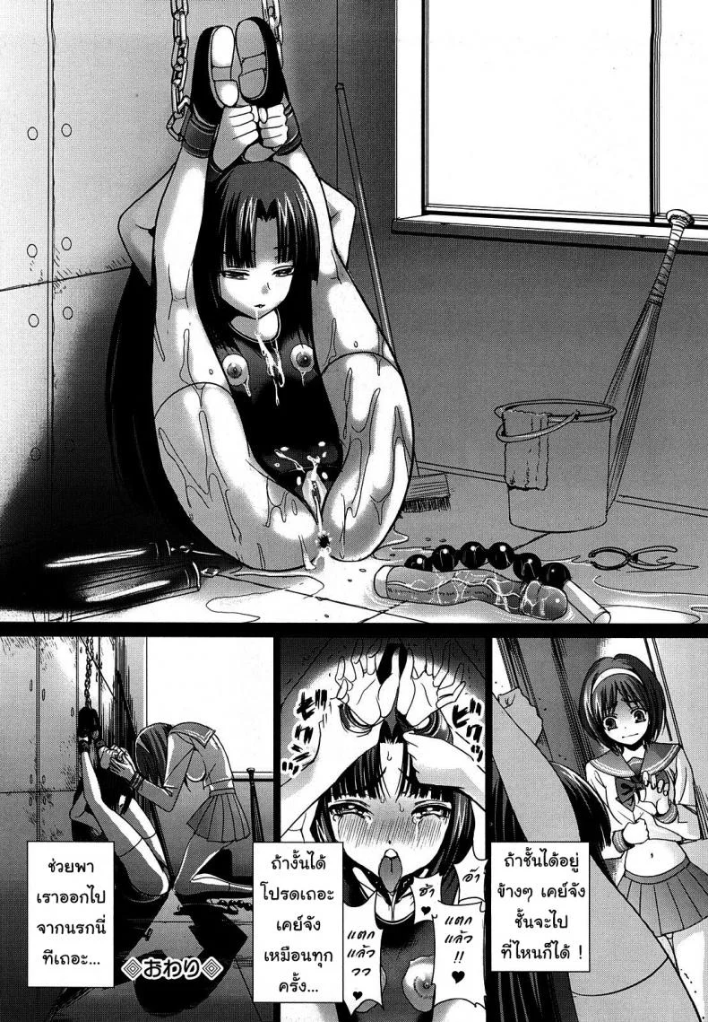 บดขยี้ เด็กสาว [Sadokko] Saki Midare Yo Shoujo Ch.1 (Little Master) หน้า 18