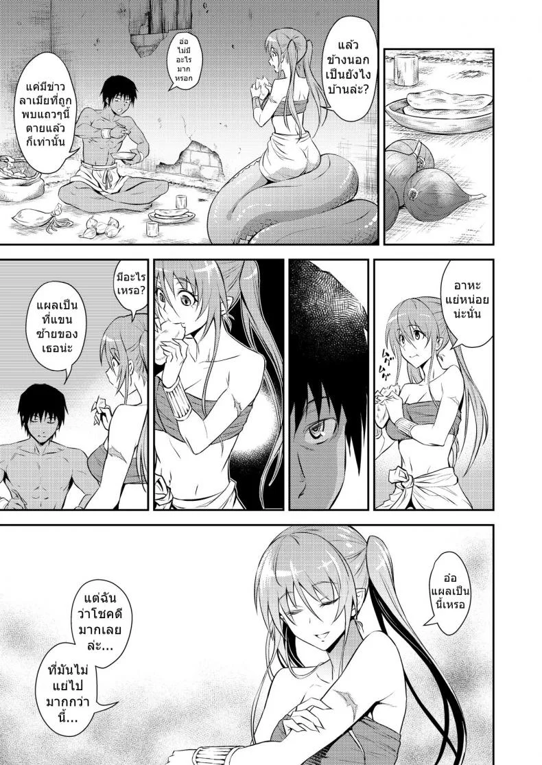 สะดุดรักสาวลาเมีย [Hibi Rakuraku (Aoki Kanji)] Pretty Lamia หน้า 4