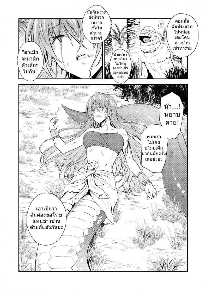 สะดุดรักสาวลาเมีย [Hibi Rakuraku (Aoki Kanji)] Pretty Lamia หน้า 5