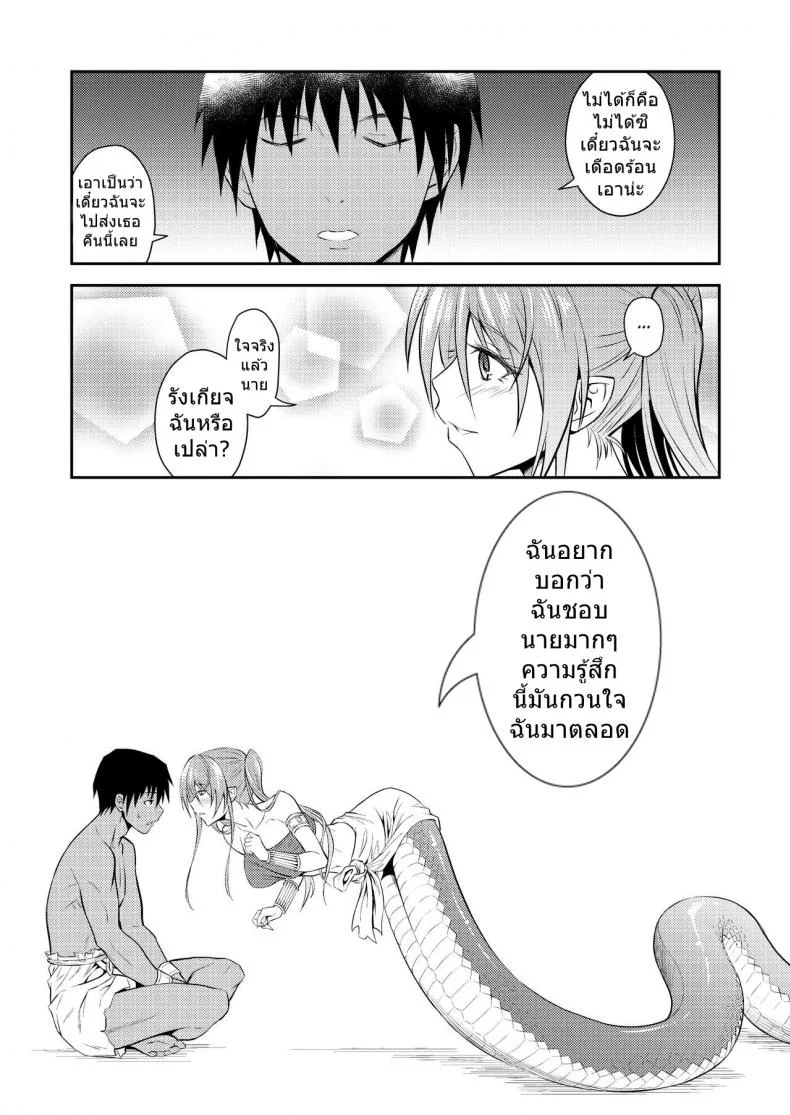สะดุดรักสาวลาเมีย [Hibi Rakuraku (Aoki Kanji)] Pretty Lamia หน้า 8