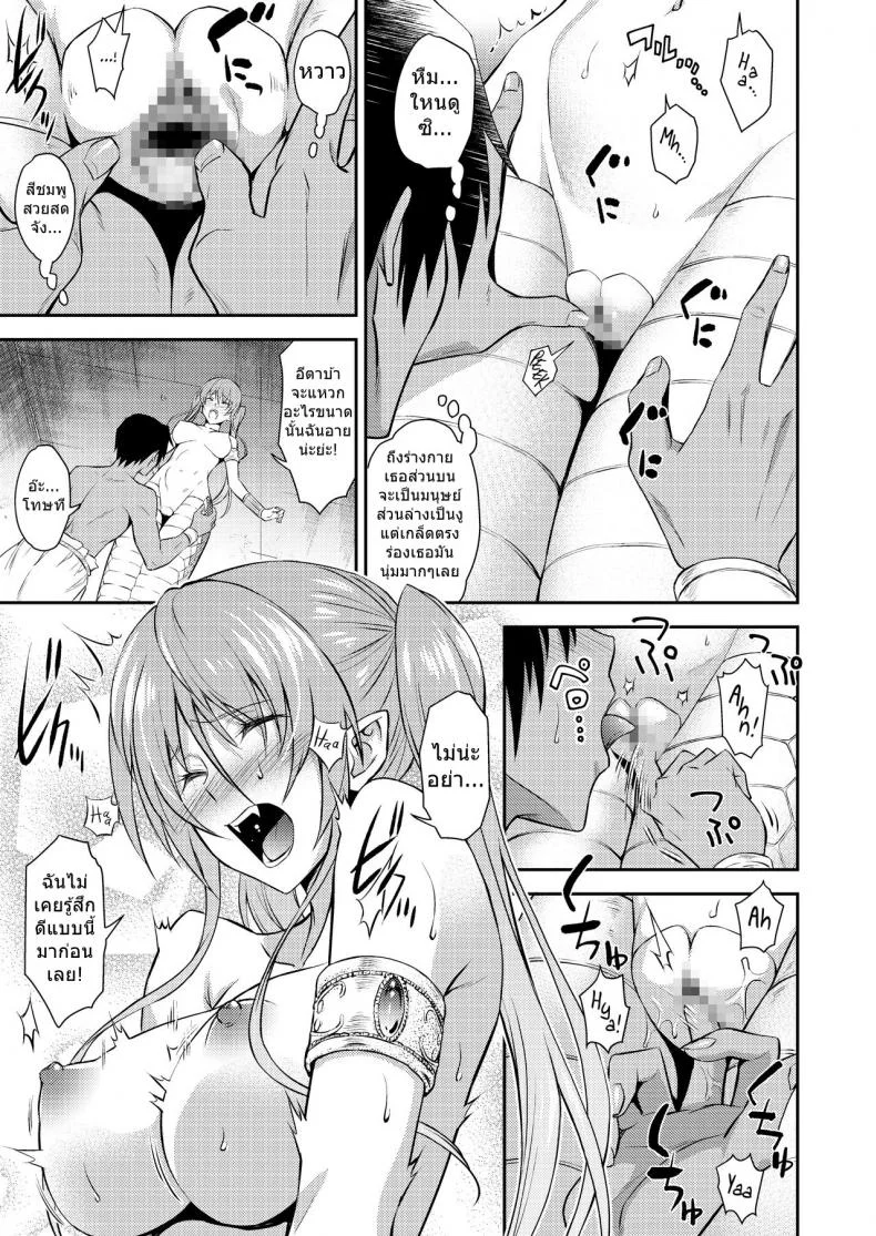 สะดุดรักสาวลาเมีย [Hibi Rakuraku (Aoki Kanji)] Pretty Lamia หน้า 10