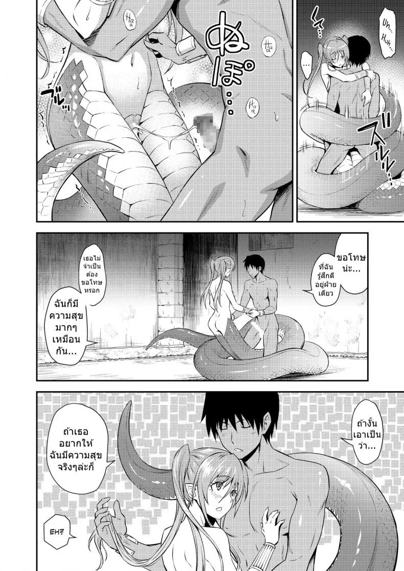 สะดุดรักสาวลาเมีย [Hibi Rakuraku (Aoki Kanji)] Pretty Lamia หน้า 19