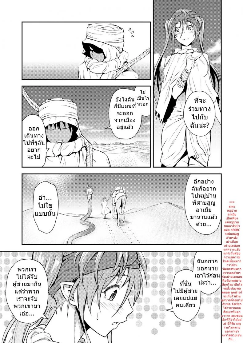 สะดุดรักสาวลาเมีย [Hibi Rakuraku (Aoki Kanji)] Pretty Lamia หน้า 25