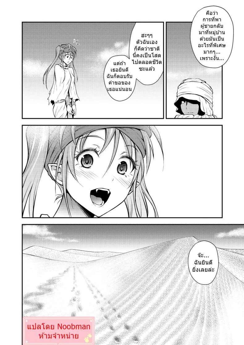 สะดุดรักสาวลาเมีย [Hibi Rakuraku (Aoki Kanji)] Pretty Lamia หน้า 26