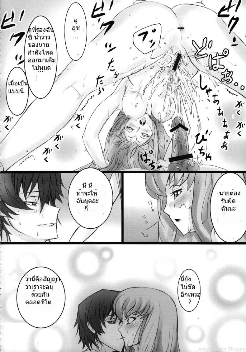 พาฉันบินขึ้นสวรรค์ [Hidegue] CC Chuudoku [Code Geass] หน้า 17