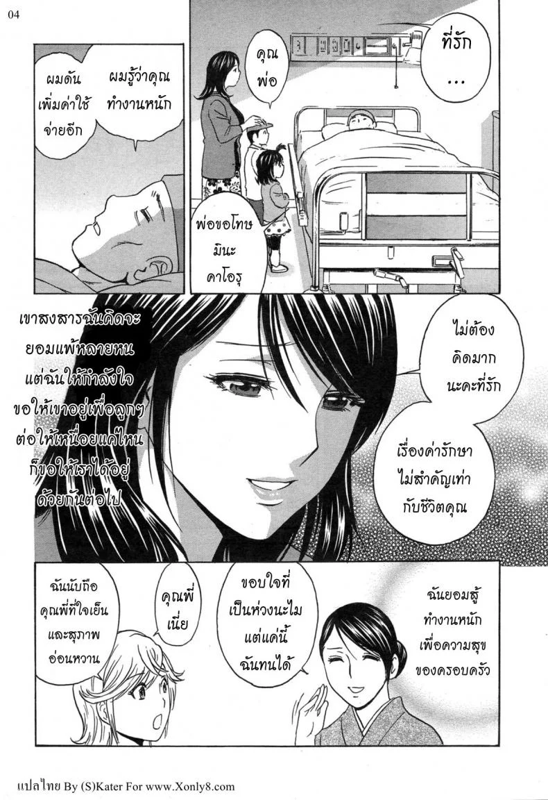 ทำงานหนัก [Hidemaru] Hataraku Nyotai Ch.2 หน้า 4