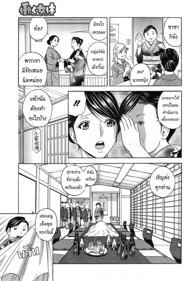 ทำงานหนัก [Hidemaru] Hataraku Nyotai Ch.2 หน้า 5