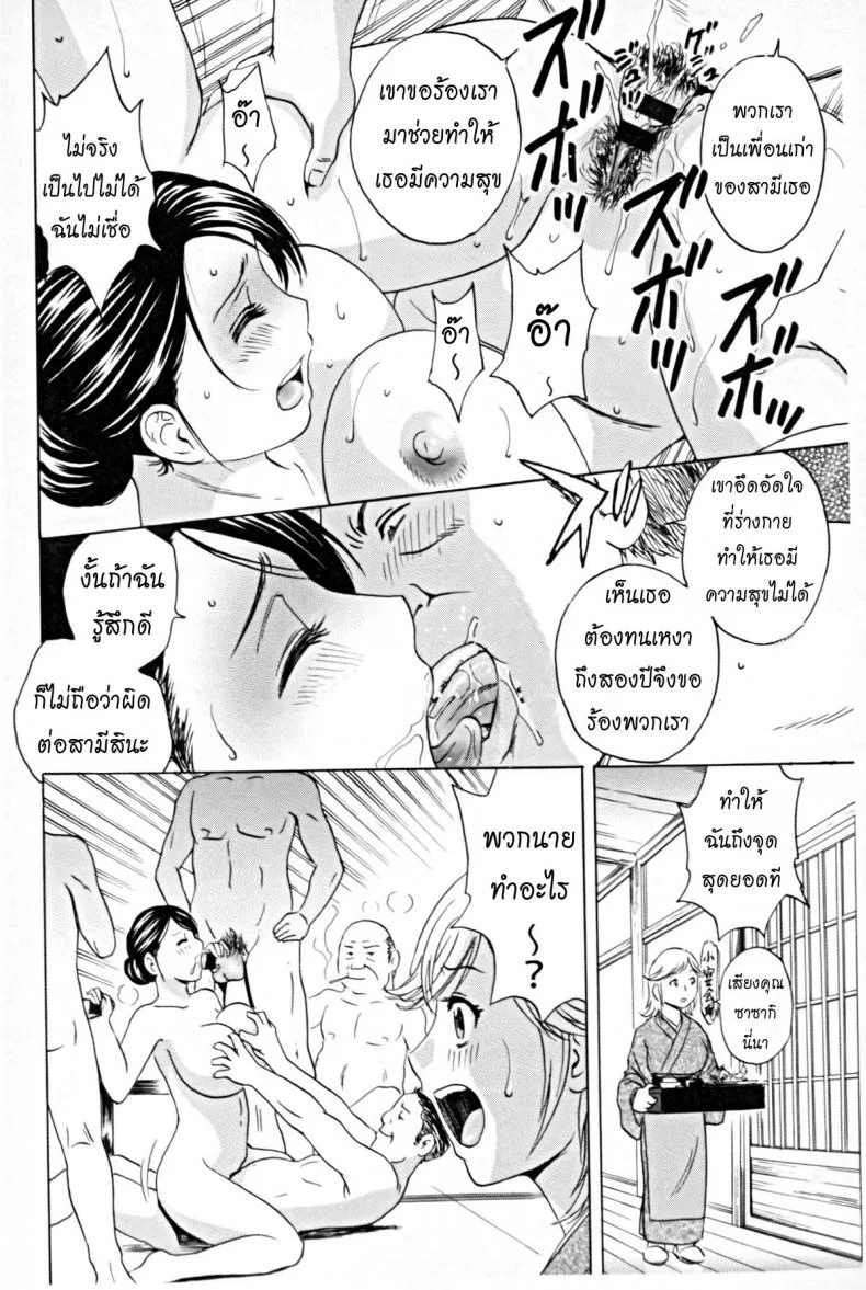 ทำงานหนัก [Hidemaru] Hataraku Nyotai Ch.2 หน้า 12