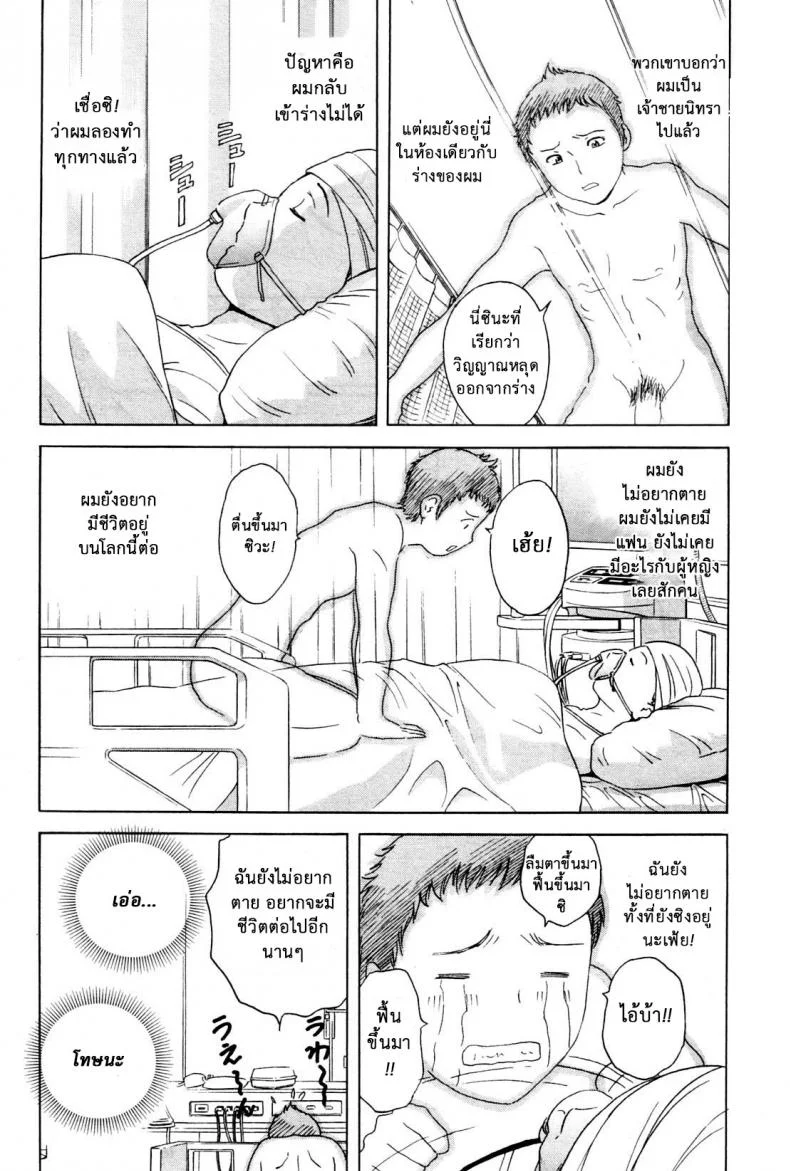 ถึงตัวจะเป็นเด็ก แต่สมองเป็นผู้ใหญ่ [Hidemaru] Ryoujoku!! Ure Chichi Paradise - Become a Kid and Have Sex All the Time!ถึงตัวจะเป็นเด็ก แต่สมองเป็นผู้ใหญ่ 1 หน้า 7