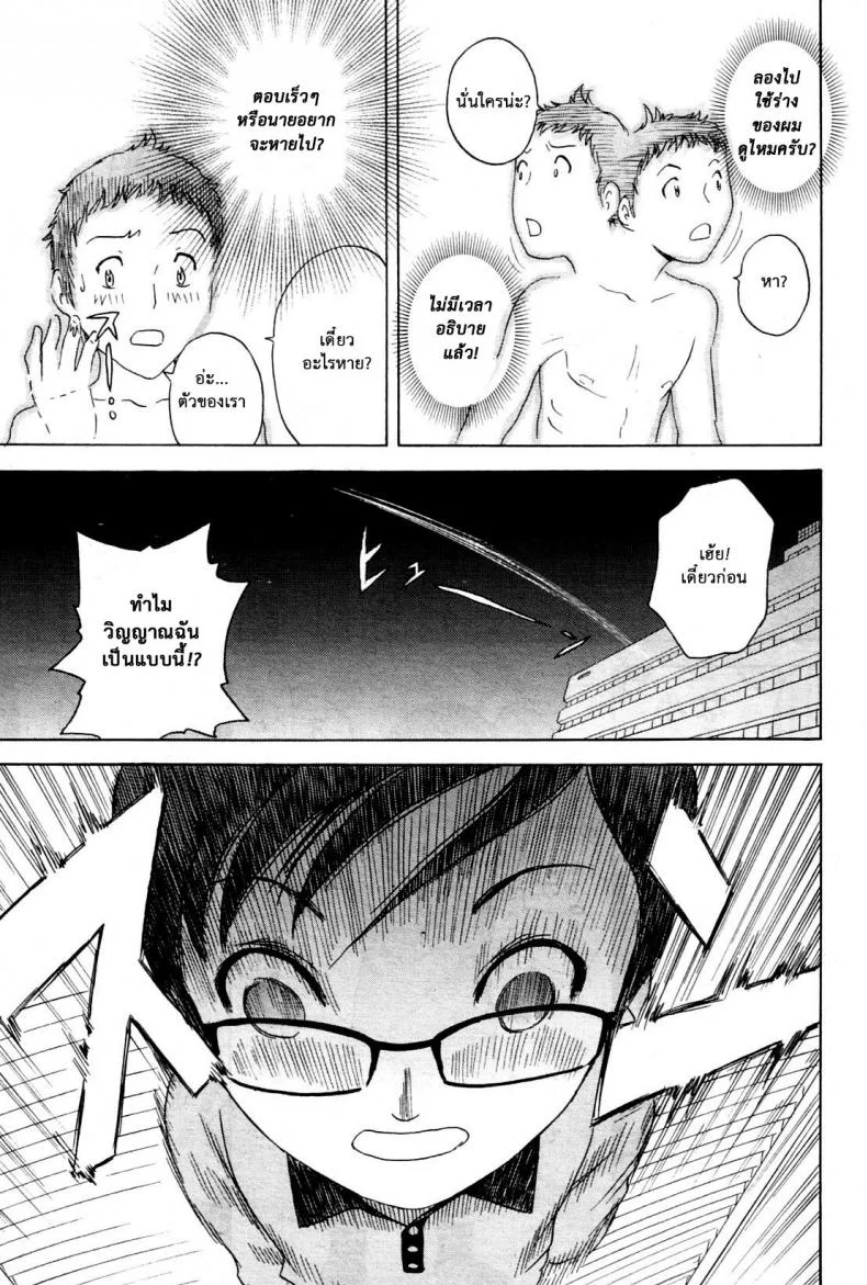 ถึงตัวจะเป็นเด็ก แต่สมองเป็นผู้ใหญ่ [Hidemaru] Ryoujoku!! Ure Chichi Paradise - Become a Kid and Have Sex All the Time!ถึงตัวจะเป็นเด็ก แต่สมองเป็นผู้ใหญ่ 1 หน้า 8