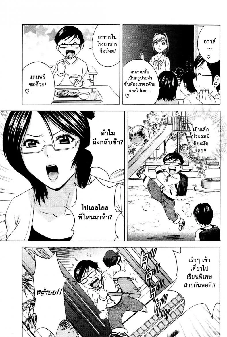 ถึงตัวจะเป็นเด็ก แต่สมองเป็นผู้ใหญ่ [Hidemaru] Ryoujoku!! Ure Chichi Paradise - Become a Kid and Have Sex All the Time!ถึงตัวจะเป็นเด็ก แต่สมองเป็นผู้ใหญ่ 1 หน้า 14