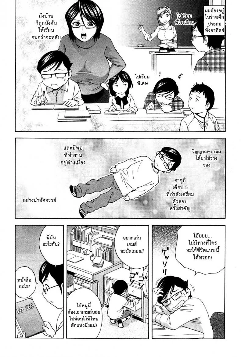 ถึงตัวจะเป็นเด็ก แต่สมองเป็นผู้ใหญ่ [Hidemaru] Ryoujoku!! Ure Chichi Paradise - Become a Kid and Have Sex All the Time!ถึงตัวจะเป็นเด็ก แต่สมองเป็นผู้ใหญ่ 1 หน้า 15
