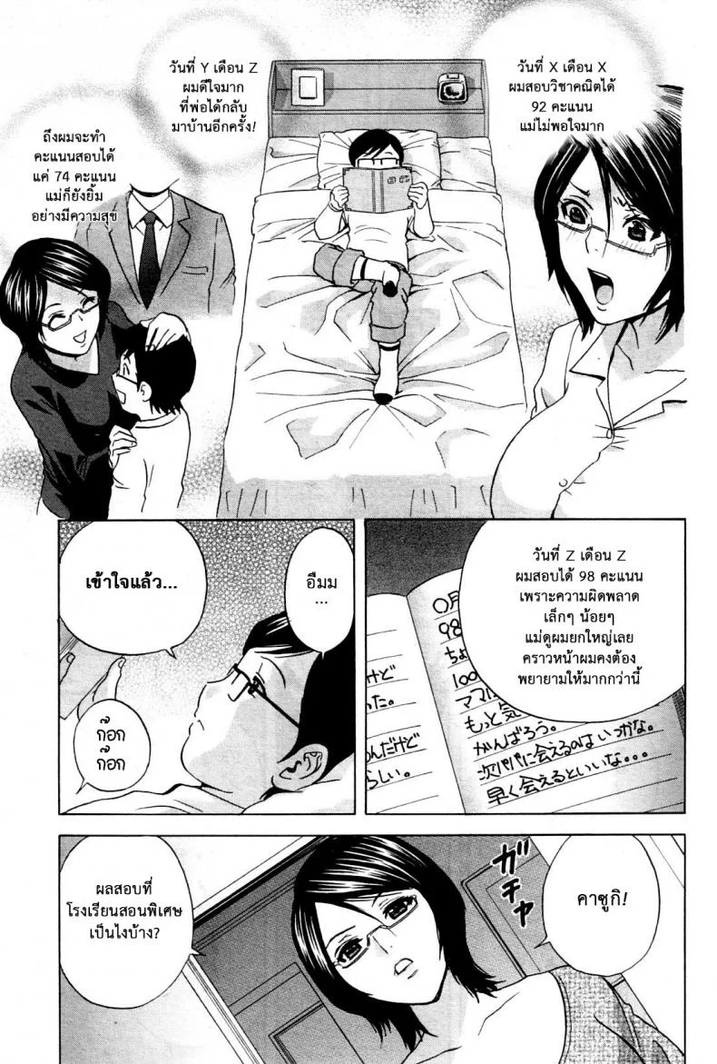 ถึงตัวจะเป็นเด็ก แต่สมองเป็นผู้ใหญ่ [Hidemaru] Ryoujoku!! Ure Chichi Paradise - Become a Kid and Have Sex All the Time!ถึงตัวจะเป็นเด็ก แต่สมองเป็นผู้ใหญ่ 1 หน้า 16