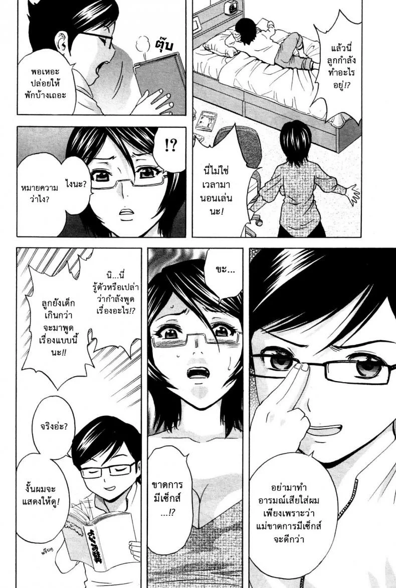 ถึงตัวจะเป็นเด็ก แต่สมองเป็นผู้ใหญ่ [Hidemaru] Ryoujoku!! Ure Chichi Paradise - Become a Kid and Have Sex All the Time!ถึงตัวจะเป็นเด็ก แต่สมองเป็นผู้ใหญ่ 1 หน้า 17