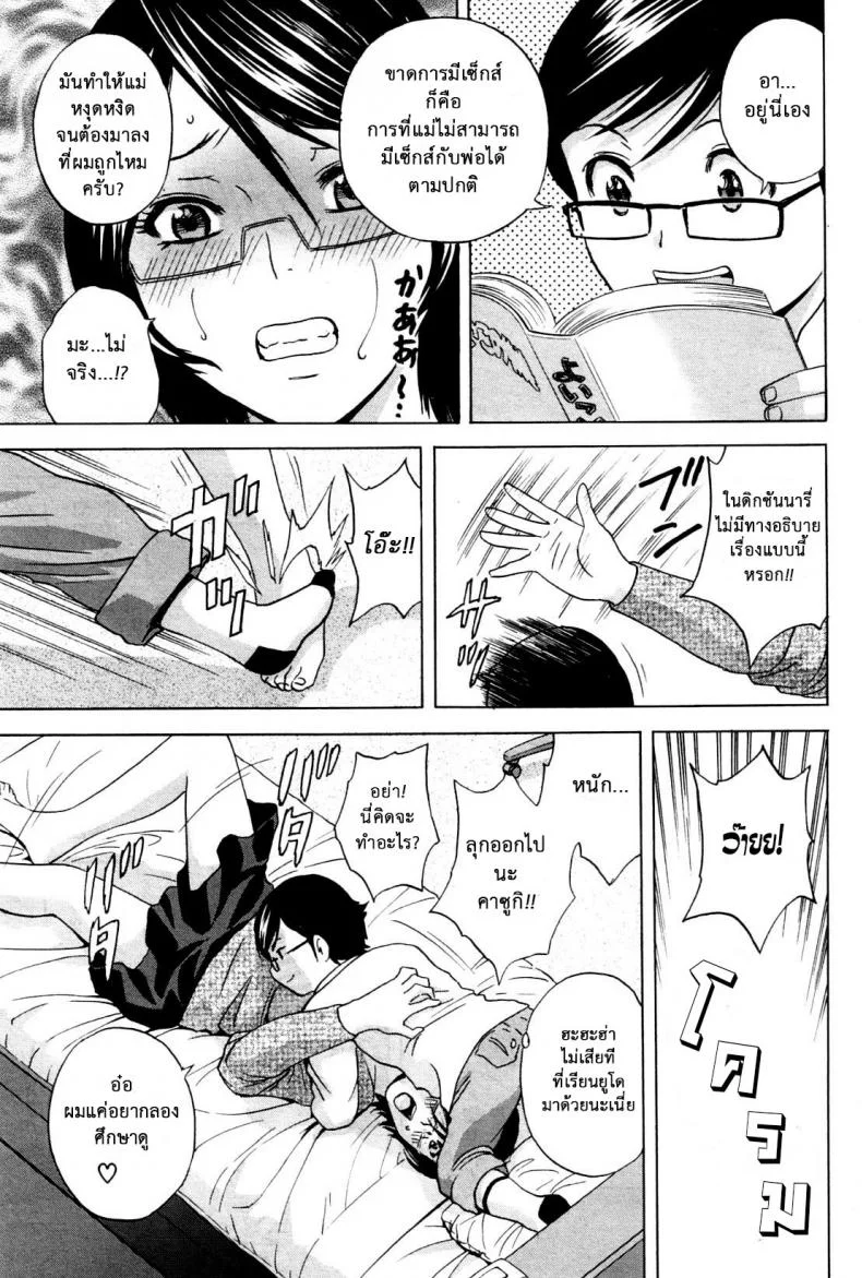ถึงตัวจะเป็นเด็ก แต่สมองเป็นผู้ใหญ่ [Hidemaru] Ryoujoku!! Ure Chichi Paradise - Become a Kid and Have Sex All the Time!ถึงตัวจะเป็นเด็ก แต่สมองเป็นผู้ใหญ่ 1 หน้า 18