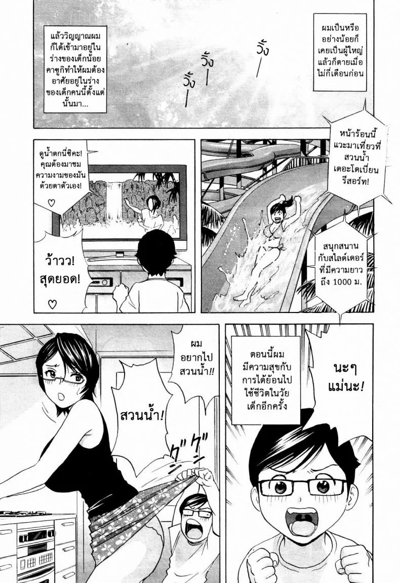 ถึงตัวจะเป็นเด็ก แต่สมองเป็นผู้ใหญ่ [Hidemaru] Ryoujoku!! Ure Chichi Paradise - Become a Kid and Have Sex All the Time!ถึงตัวจะเป็นเด็ก แต่สมองเป็นผู้ใหญ่ 2 หน้า 5