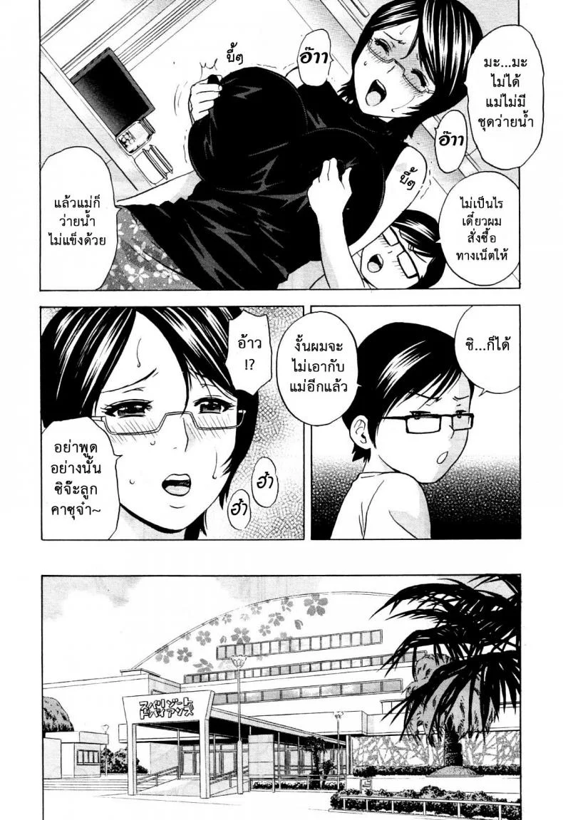 ถึงตัวจะเป็นเด็ก แต่สมองเป็นผู้ใหญ่ [Hidemaru] Ryoujoku!! Ure Chichi Paradise - Become a Kid and Have Sex All the Time!ถึงตัวจะเป็นเด็ก แต่สมองเป็นผู้ใหญ่ 2 หน้า 6
