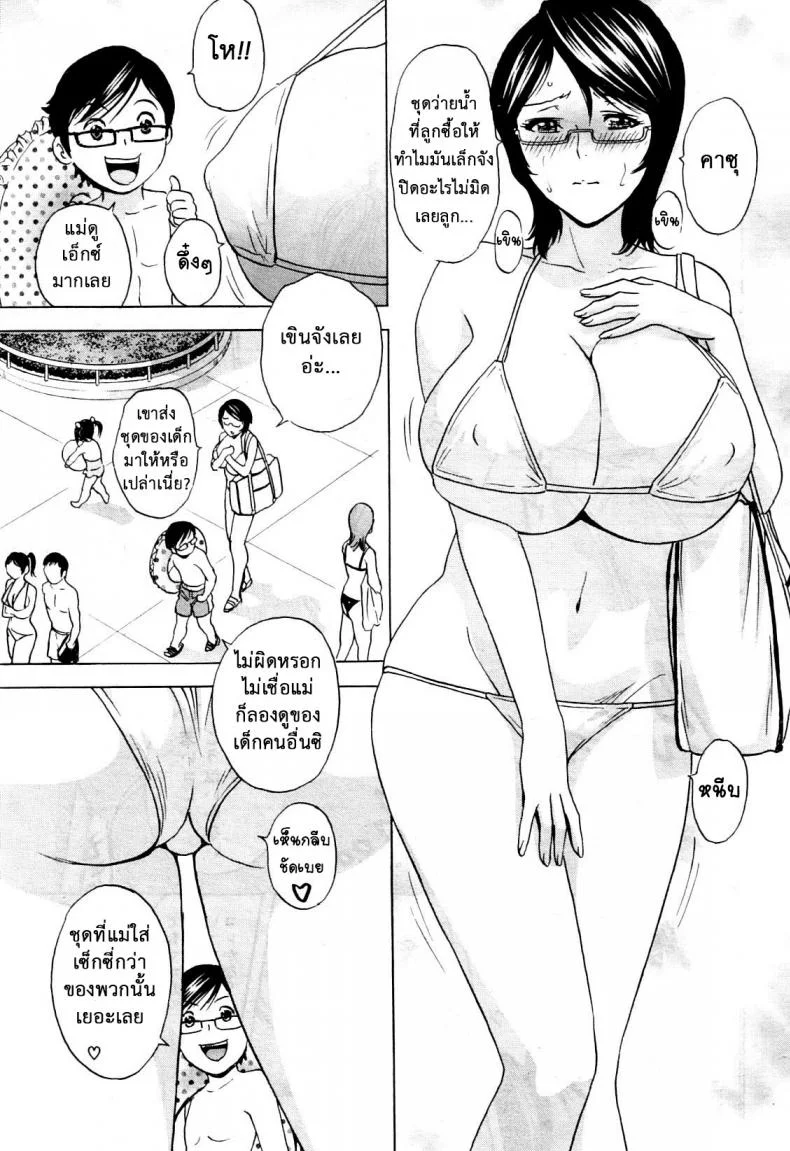 ถึงตัวจะเป็นเด็ก แต่สมองเป็นผู้ใหญ่ [Hidemaru] Ryoujoku!! Ure Chichi Paradise - Become a Kid and Have Sex All the Time!ถึงตัวจะเป็นเด็ก แต่สมองเป็นผู้ใหญ่ 2 หน้า 7