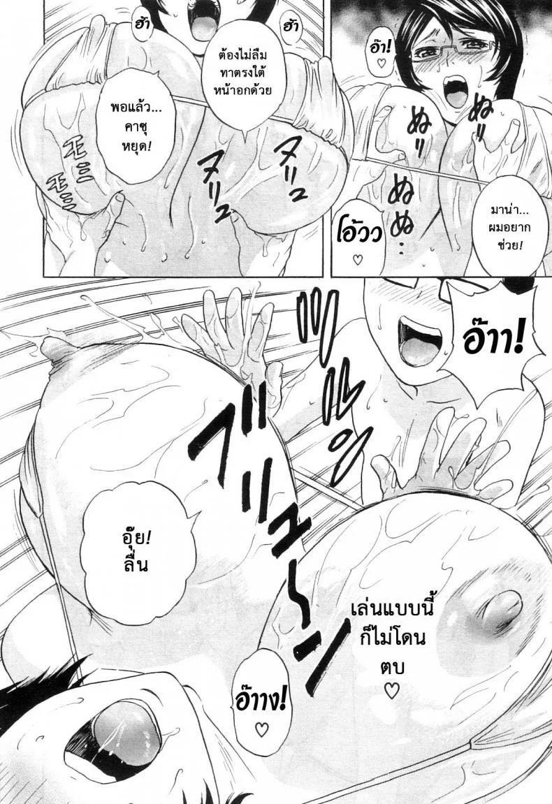 ถึงตัวจะเป็นเด็ก แต่สมองเป็นผู้ใหญ่ [Hidemaru] Ryoujoku!! Ure Chichi Paradise - Become a Kid and Have Sex All the Time!ถึงตัวจะเป็นเด็ก แต่สมองเป็นผู้ใหญ่ 2 หน้า 14