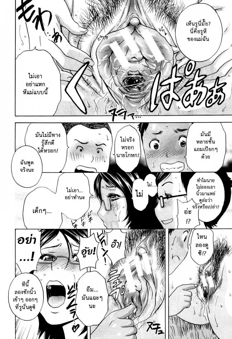 ถึงตัวจะเป็นเด็ก แต่สมองเป็นผู้ใหญ่ [Hidemaru] Ryoujoku!! Ure Chichi Paradise - Become a Kid and Have Sex All the Time!ถึงตัวจะเป็นเด็ก แต่สมองเป็นผู้ใหญ่ 2 หน้า 26