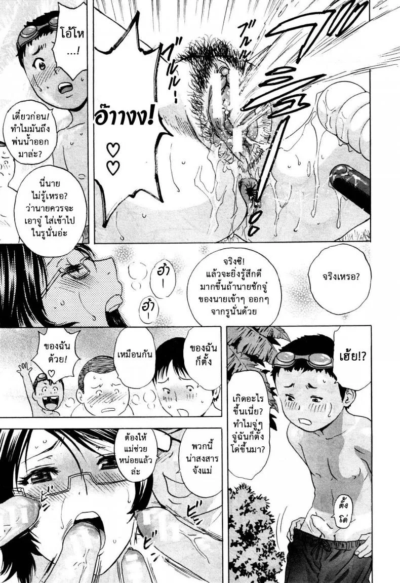 ถึงตัวจะเป็นเด็ก แต่สมองเป็นผู้ใหญ่ [Hidemaru] Ryoujoku!! Ure Chichi Paradise - Become a Kid and Have Sex All the Time!ถึงตัวจะเป็นเด็ก แต่สมองเป็นผู้ใหญ่ 2 หน้า 29